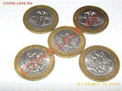 10 БиМ Министерство 5 монет до 13.10.2013г в 22 00 МСК - P1000415.JPG