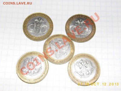 10 БиМ Министерство 5 монет до 13.10.2013г в 22 00 МСК - P1000416.JPG