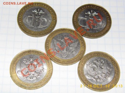 10 БиМ Министерство 5 монет до 13.10.2013г в 22 00 МСК - P1000418.JPG