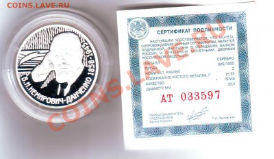 2 руб 2008 Немирович-Данченко с сертификатом - IMAGE0011.JPG