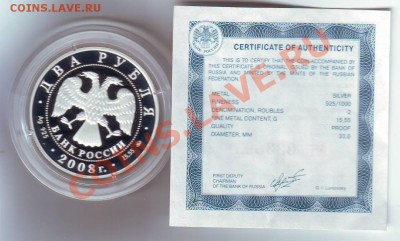 2 руб 2008 Немирович-Данченко с сертификатом - IMAGE0012.JPG