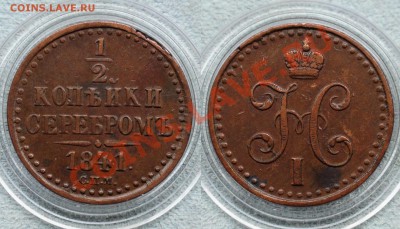2 копейки 1842 спм -- оценка. - 1-2 kop 1841 spm
