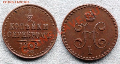 2 копейки 1842 спм -- оценка. - 1-2 kop 1842 spm