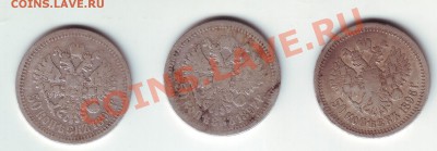 50 копеек 1896 аг 1897 * 1897 * - 2