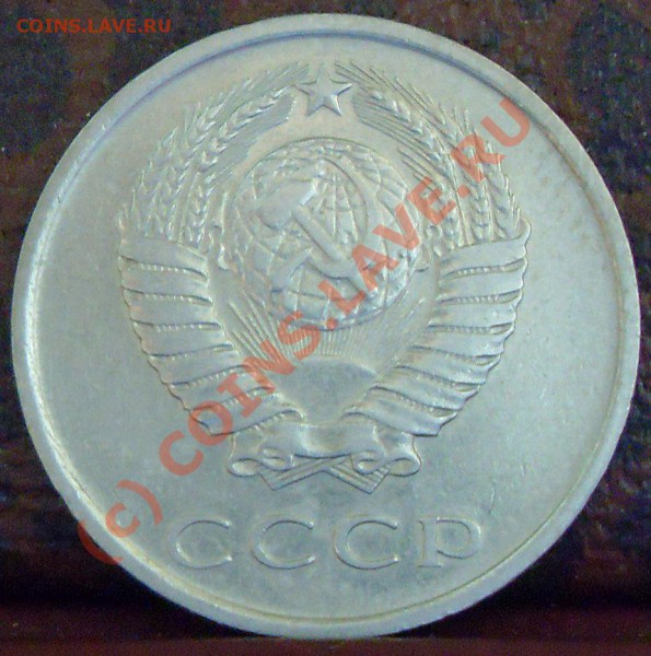 20 копеек 1981 ф-140 - 20. 81 007