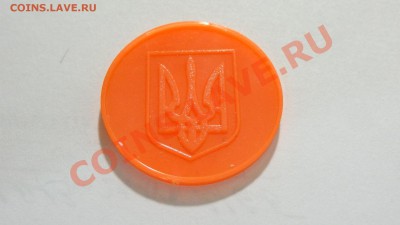 Жетон Харьков метро (Трезуб, непрозр. оранж до 15.10 в 22:30 - DSC03550.JPG