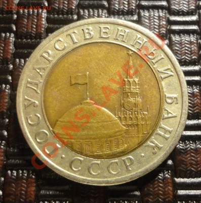 10 рублей 1992 ЛМД редкая - DSC00736.JPG