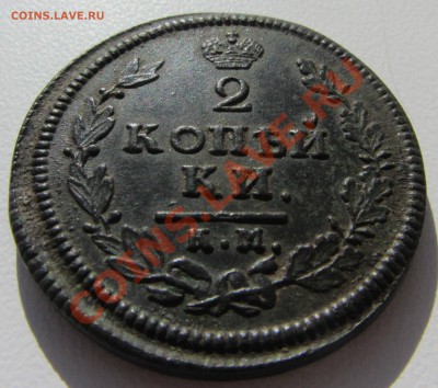 2 копейки 1814 Красивая на оценку - IMG_1136