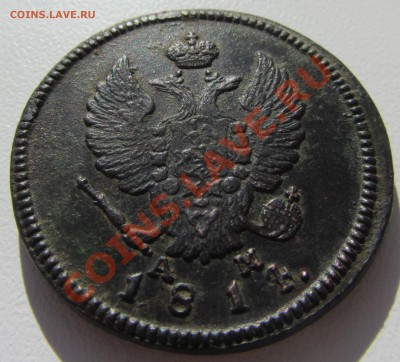 2 копейки 1814 Красивая на оценку - IMG_1137