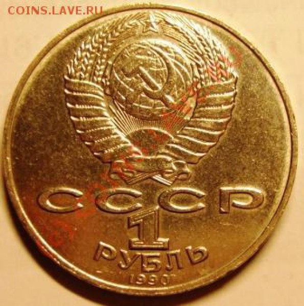 1 рубль Навои - 1990г. Редкий на оценку. - 1990