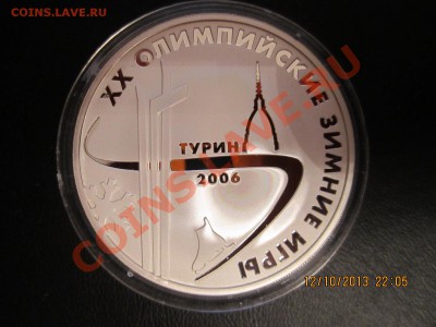 Олимпийские игры в Турине-2006. ПРУФ - IMG_2271.JPG