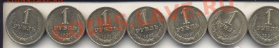 Рубль 1991"Л". 7 шт. До 15.10.2013 в 22.00 - 1р2