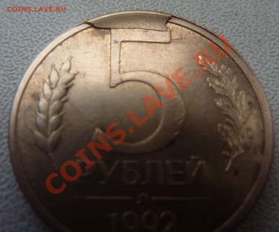 5 РУБЛЕЙ 1992-Л,скол штемпеля.ПРЕДПРОДАЖНАЯ ОЦЕНКА. - 2.JPG