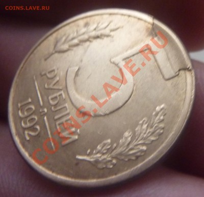 5 РУБЛЕЙ 1992-Л,скол штемпеля.ПРЕДПРОДАЖНАЯ ОЦЕНКА. - 6.JPG