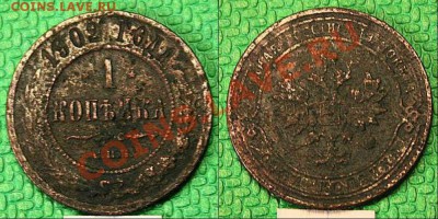 1 копейка 1870 года - 11