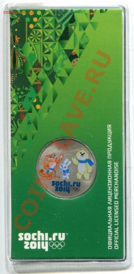 25 руб СОЧИ 2012 Талисманы "ЦВЕТНЫЕ" НЕЧАСТАЯ РАЗНОВИДНОСТЬ - img096