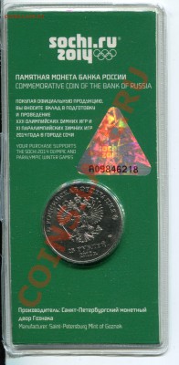 25 руб СОЧИ 2012 Талисманы "ЦВЕТНЫЕ" НЕЧАСТАЯ РАЗНОВИДНОСТЬ - img100
