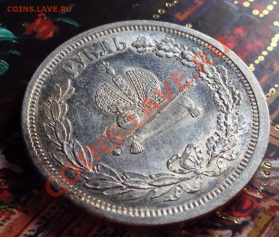 Штемпельный рубль 1896, предпродажная оценка - 2