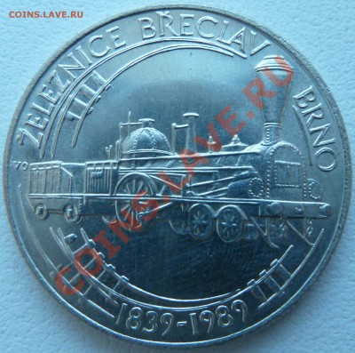 Ag, Чехословакия, 50 крон 1989, Паровоз до 17.10.13 22:00Мск - P1130009.JPG