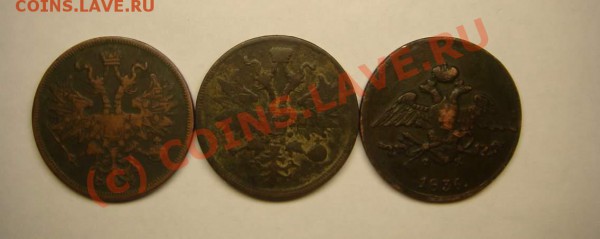 пятаки 1860года 1866года, 1836года - DSC05715_thumb