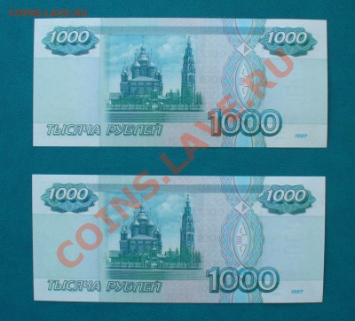 1000 рублей 1997г. без мод. ПРЕСС 2 шт. до 13.10.13г. 22-00 - P1080581.JPG