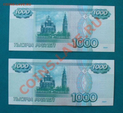 1000 рублей 1997г. без мод. ПРЕСС, до 17.10.13г. 22-00 мск. - P1080579.JPG