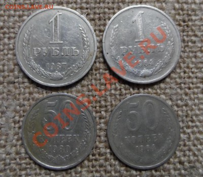 1р.СССР 87г.64г. 50коп.СССР 80г.64г. - SAM_2347.JPG