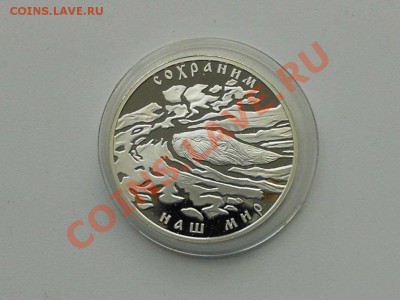 3 рубля 2008 г. серия - сохраним наш мир, ПРУФ. Бобр - 3619174789