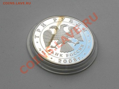 3 рубля 2008 г. серия - сохраним наш мир, ПРУФ. Бобр - 3619174789_2