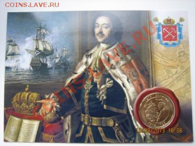 Жетон Петр 1-Корона Российской империи ММД - IMG_3655.JPG