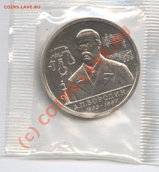 1 рубль Бородин АЦ.До 19 января 2010г.22-01 по МСК - Изображение 488