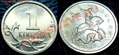 1коп. 2007г.М Шт.5.12В + бонусы. 16.10.13г в 22-00 Москвы. - DSC00001.JPG