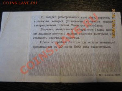 набор лотерейных билетов до 19.10  21.00 - IMG_3673.JPG