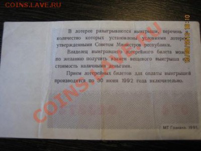 набор лотерейных билетов до 19.10  21.00 - IMG_3675.JPG