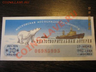 набор лотерейных билетов до 19.10  21.00 - IMG_3676.JPG
