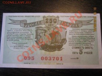 набор лотерейных билетов до 19.10  21.00 - IMG_3678.JPG