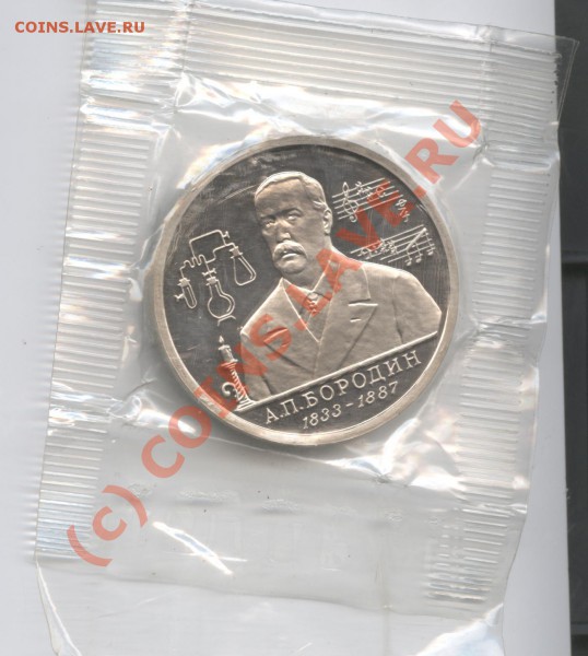 1 рубль Бородин ПРУФ.До 19 января 2010г.22-01 по МСК - Изображение 490