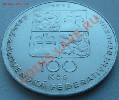 Ag, ЧСФР ,100 крон 1992, Лидице и Лежаки до 17.10 22:00мск - P1120956.JPG
