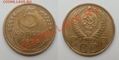 5 копеек 1950 г. до 16.10.2013 - 20131011_172056
