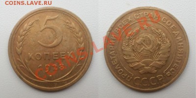 5 копеек 1928 г. Неплохая  до 16.10.2013 - 20131011_171919