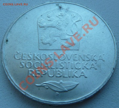 Ag, ЧССР 50 крон 1973, Юбилей Компартии до 17.10.13 22:00мск - P1120952.JPG