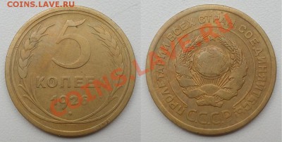 5 копеек 1926 г. шт 1.11 (Ф-8) Сохранность! До 16.10.2013 - 20131011_171845