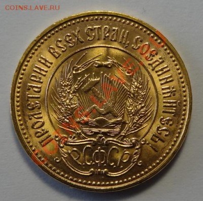 10 рублей Сеятель 1975 год - DSC08990.JPG