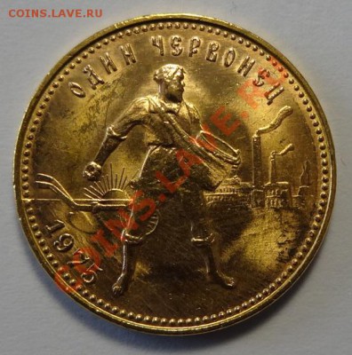 10 рублей Сеятель 1975 год - DSC08989.JPG