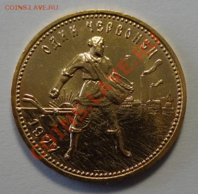 10 рублей Сеятель 1977 год - DSC08993.JPG