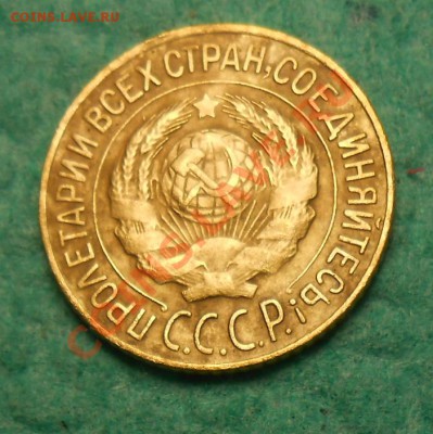 1 копейка 1927 года - DSCN1892_cr