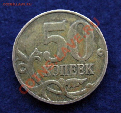 50коп 2007.Брак? - 5007-2