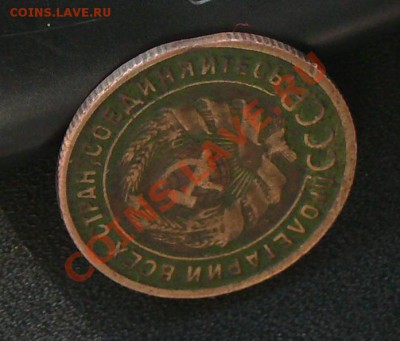 1 копейка 1925 г. - P1200031.JPG