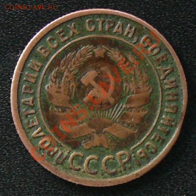 1 копейка 1925 г. - P1200045.JPG