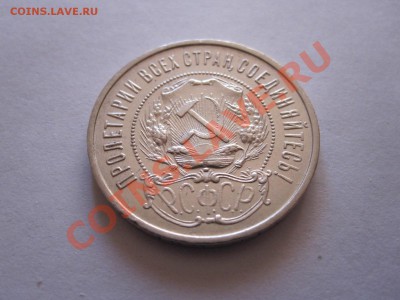 50 копеек 1922 ПЛ состояние 16.10 22:05 - IMG_9853.JPG